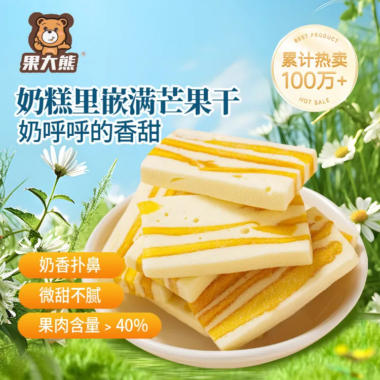 果大熊草莓奶糕/芒果奶糕/蔓越莓奶糕独立小包装169g/504g