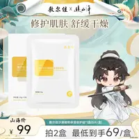【快速补水】敷尔佳沙漠植物保湿修护贴保湿修护屏障舒缓泛红