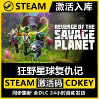 狂野星球复仇记 电脑游戏Steam激活码可永久入库远程服务
