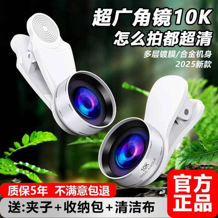 【主播推荐】新款10K超清广角镜头一体防尘防水拍照自拍通用