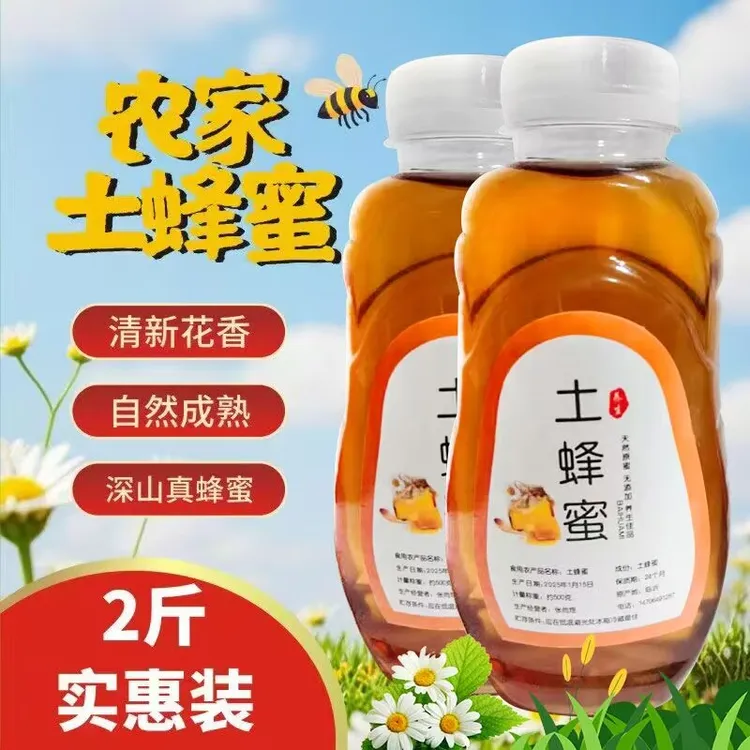 2斤装【可检测】农家土蜂蜜原态土蜂蜜花香百花蜜500*2Y