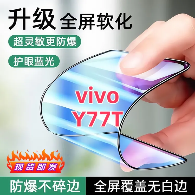 适用vivoY77T陶瓷膜全屏覆盖防爆不碎边防窥膜超清全屏护眼手机膜