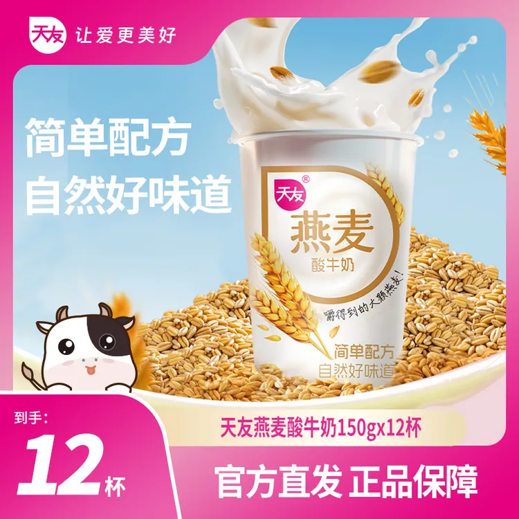 【左眼镜专属】【重庆天友】天友燕麦酸牛奶150g*12杯