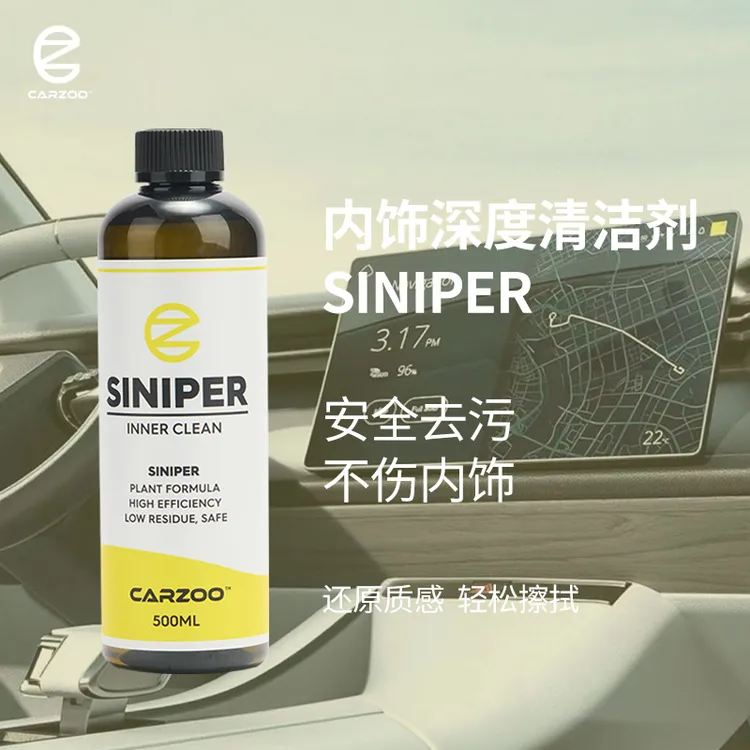 TAC品牌CARZOO内饰深度清洁剂 安全去污不伤内饰 韩国进口SINIPER