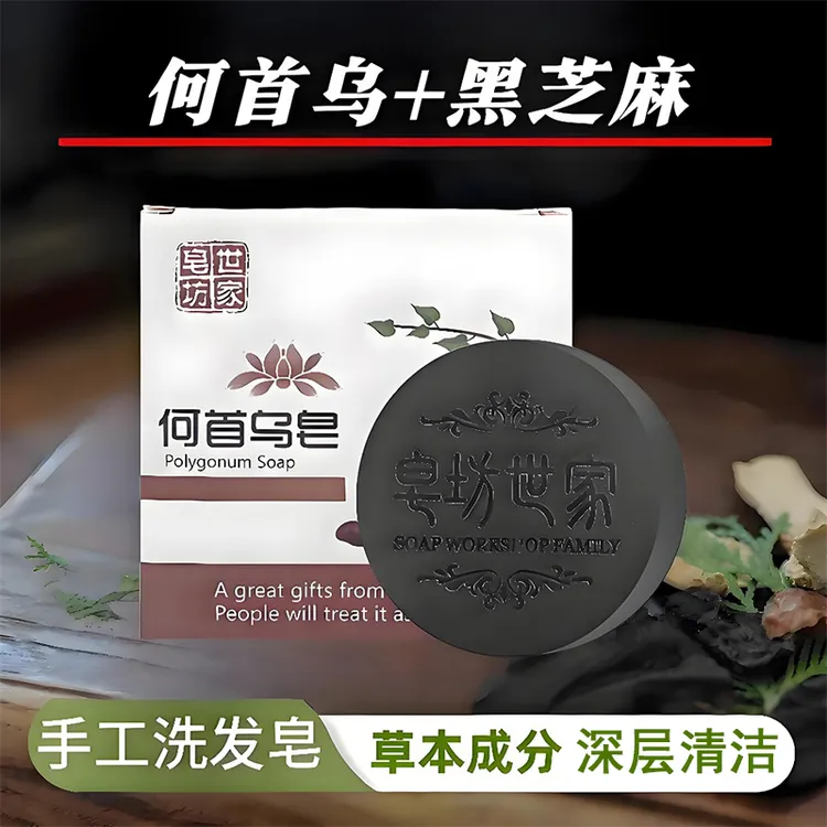 【全新款】何首乌洗发皂精油皂手工皂洗头香皂洗发皂滋润清爽滋养护