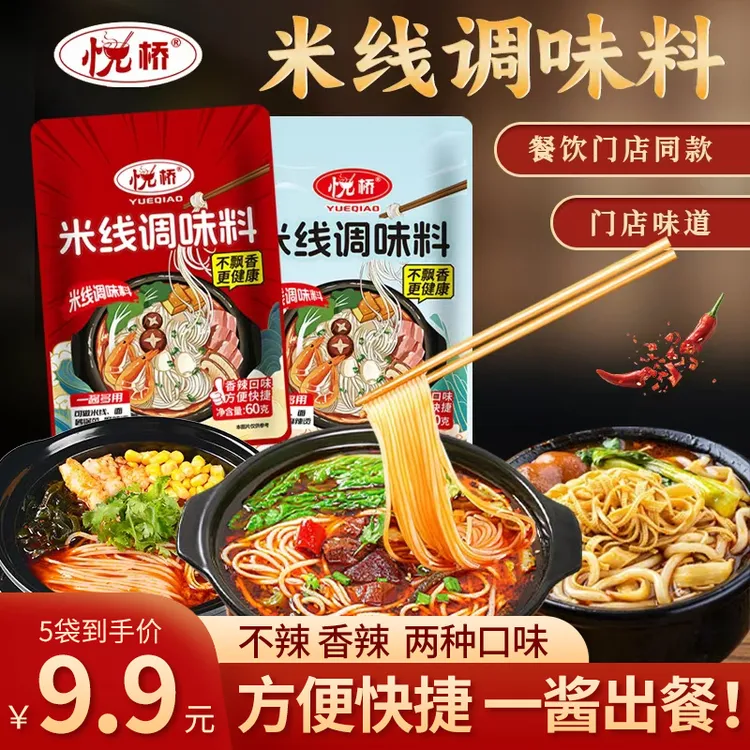 悦桥【米线调料包】东北砂锅米线米粉不辣味麻辣烫砂锅菜泡面条火锅