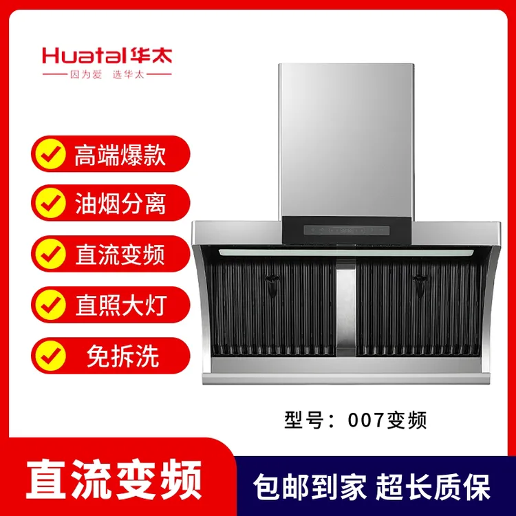 大吸力油烟分离免清洗直流变频家用厨房抽油烟机