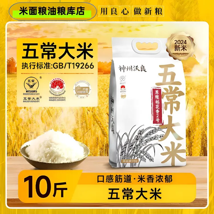 神州沃良正宗东北五常大米热销东北稻花东北大米5kg五常香米一级