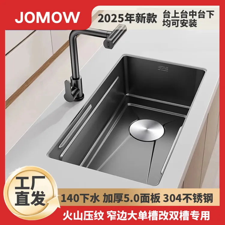 新款JOMOW5.0火山纹窄边304不锈钢手工大单槽厨房大容量洗菜盆