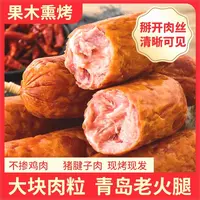 【到手5根】青岛果木熏烤老火腿传统风味特级老式火腿 淀粉含量≤4%