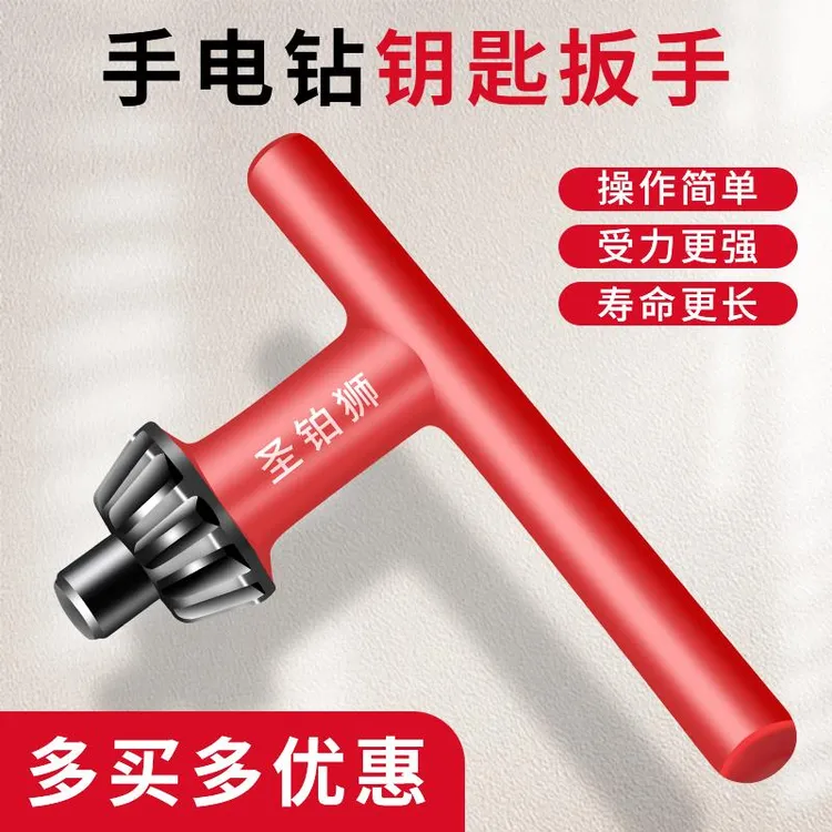 电钻钥匙电钻夹头配件工具套组大全台钻电钻锁角磨机冲击钻扳手