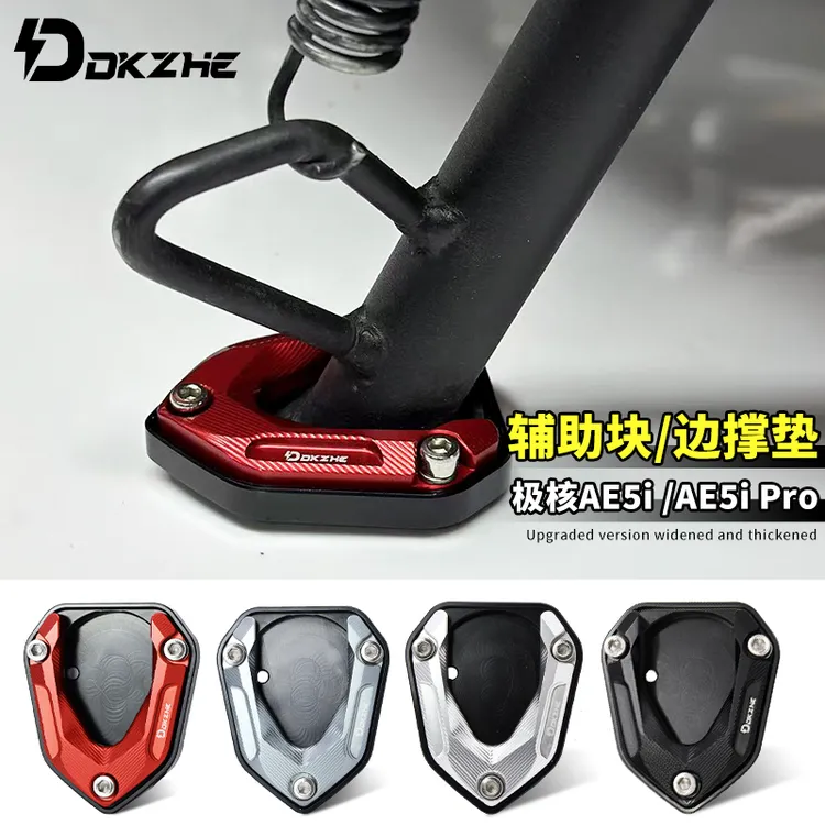 极核新款边撑垫电动车AE5ipro AE5i改装适用加大加宽垫铝合金配件
