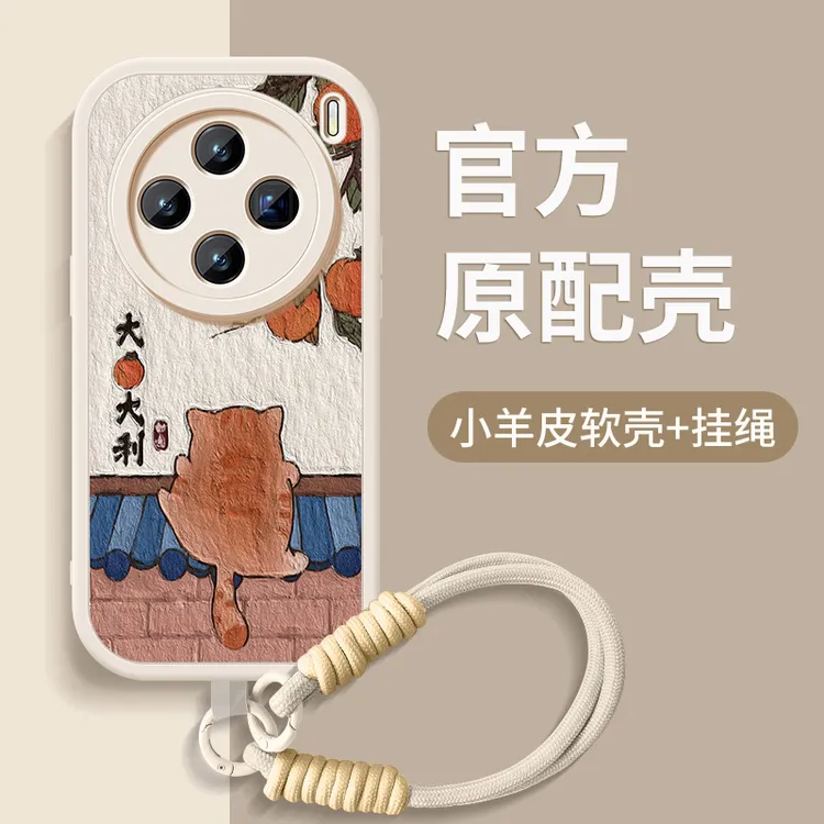 大橘大利适用vivox100手机壳vivox100pro新款x100ultra硅胶挂绳套