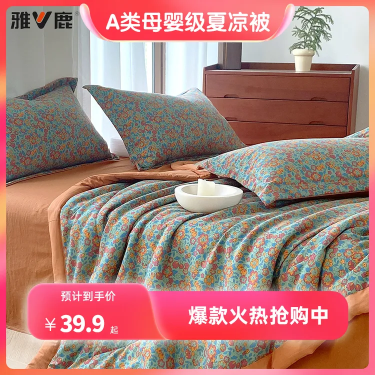 V/雅鹿大豆纤维夏凉被双层纱薄款被子空调被夏被可机洗单双人被
