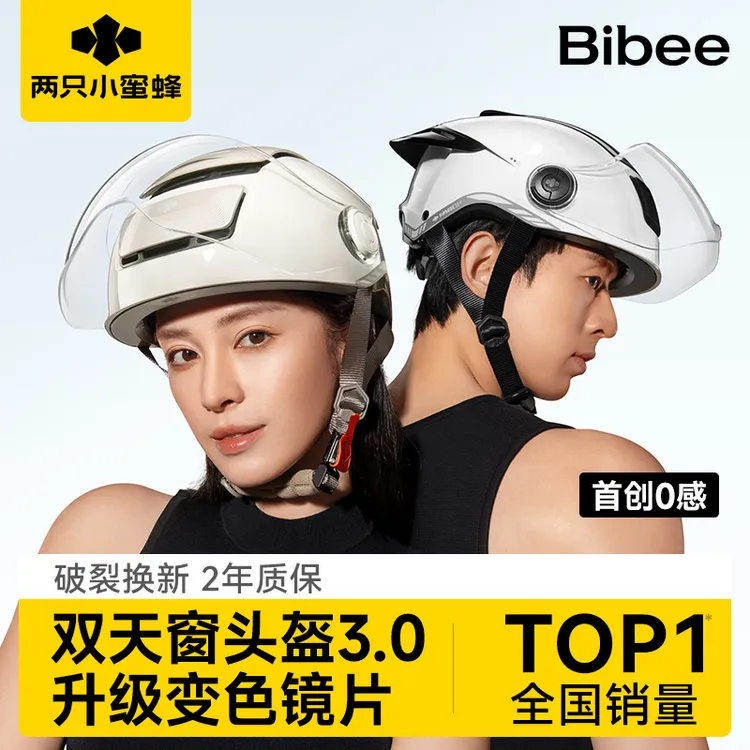 两只小蜜蜂第三代零感天窗头盔3C认证电动摩托车头盔夏季2026新款