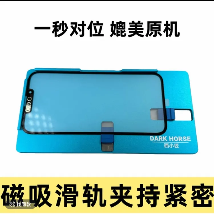 带支架定位贴合模具玻璃手机屏幕金属维修
