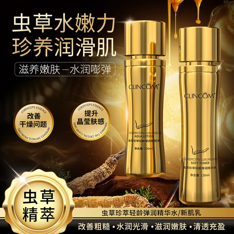 【虫草抗皱】倩蔻/虫草抗皱珍萃淡纹轻龄弹润改善干燥精华水乳-DSP