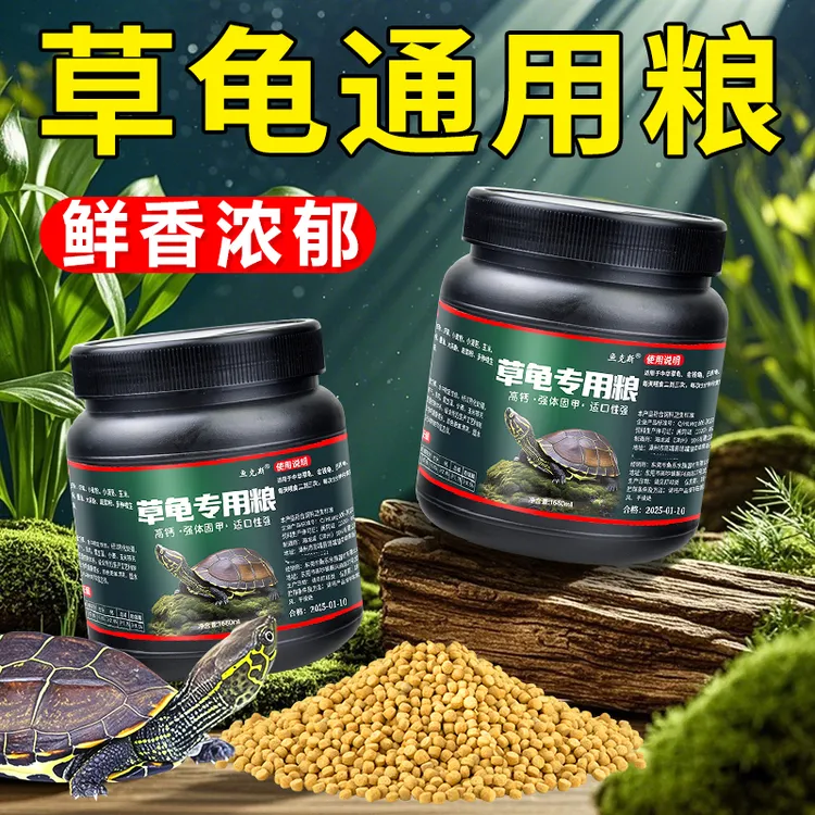中华草龟高钙高蛋白龟粮乌龟饲料金钱龟鳄龟巴西龟虾干鱼干幼龟食