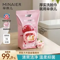 MINAIER/芈奈儿芈奈儿湿厕纸80抽含蔓越莓精华壁挂式女性护理卫生