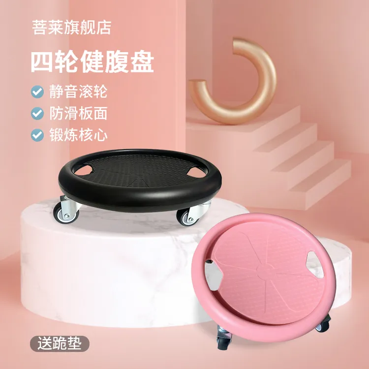 【厂家福利】万向轮腹肌盘静音滑盘腹肌轮家用便捷健身训练运动锻炼