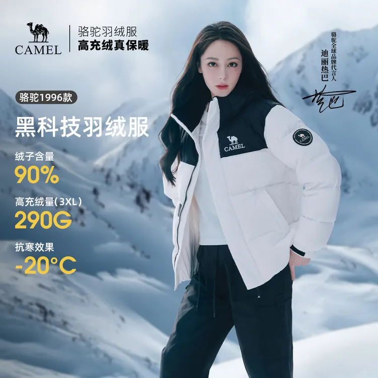 【热巴同款 | 星焰】骆驼羽绒服90%绒男女同款秋冬流光风加厚面包服