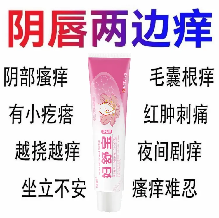 【买2送1】妇舒宝私密处瘙痒红肿瘙痒越挠越痒药膏女性私处止痒软膏