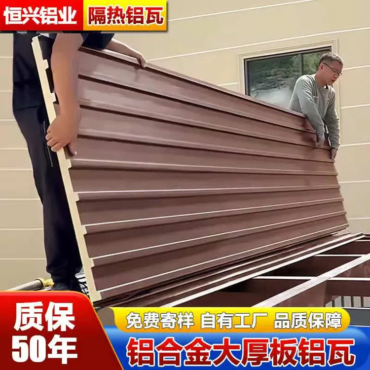 铝合金板聚氨酯双层长城大板阳光房顶隔热板三层凹凸形瓦波浪板