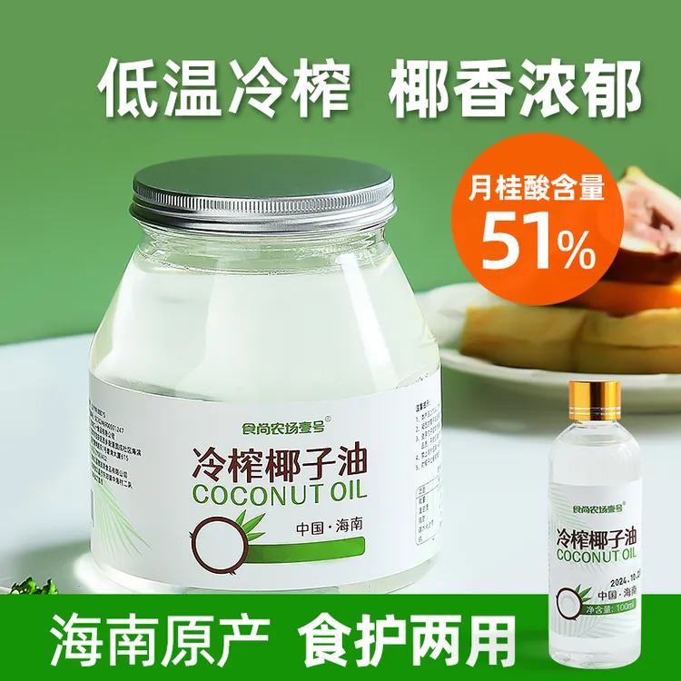 食尚农场壹号纯椰子油压榨初榨食用油罐装海南生酮护发肤烘焙烹饪