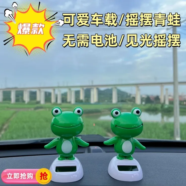 【可摇摆招手】太阳能摆件汽车内饰装饰摆着仪表台青蛙可爱玩偶礼物