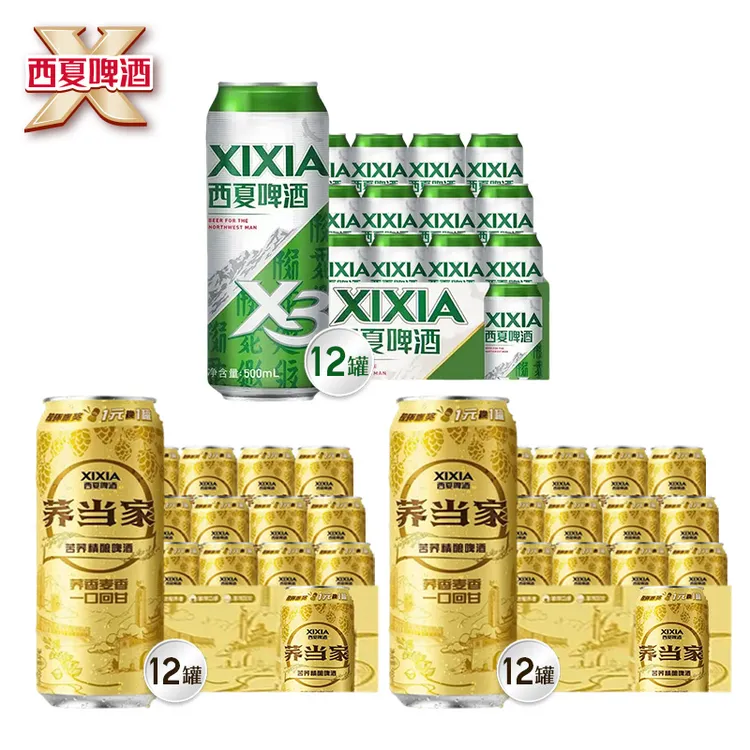 西夏荞当家国产黄啤500ml*12听*2箱送一箱西夏x3(活动线下兑换）