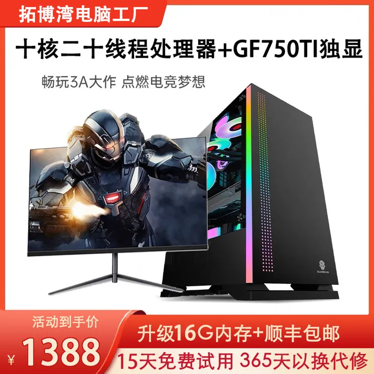准新品  拍二号发三号游戏独显畅玩大型游戏组装电脑办公吃鸡