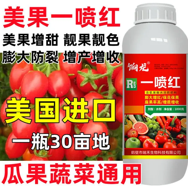 一喷红水果催红上色柑橘苹果番茄草莓辣椒膨大靓果果树专用肥料