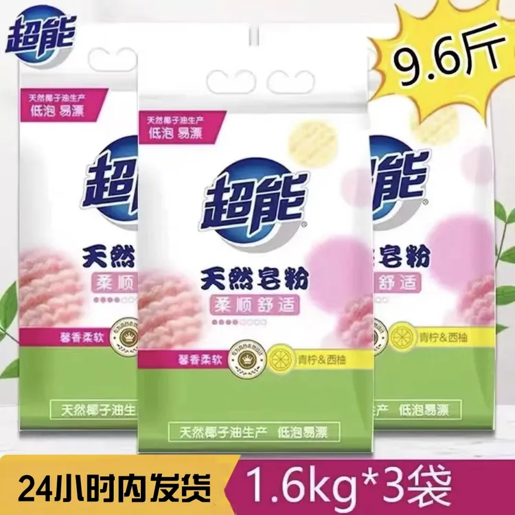 超能天然皂粉1.6kg*3袋洗衣粉高效低泡去污青柠西柚植绒衣留香