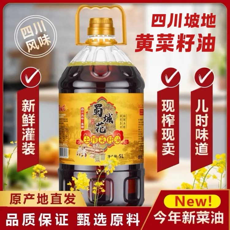 【9.2斤坡地黄菜油】土榨菜籽油四川熟榨非转基因压榨农家大桶5L