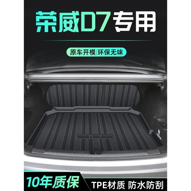25款上汽荣威D7专用后备箱垫TPE尾箱垫子汽车用品改装配件2025新