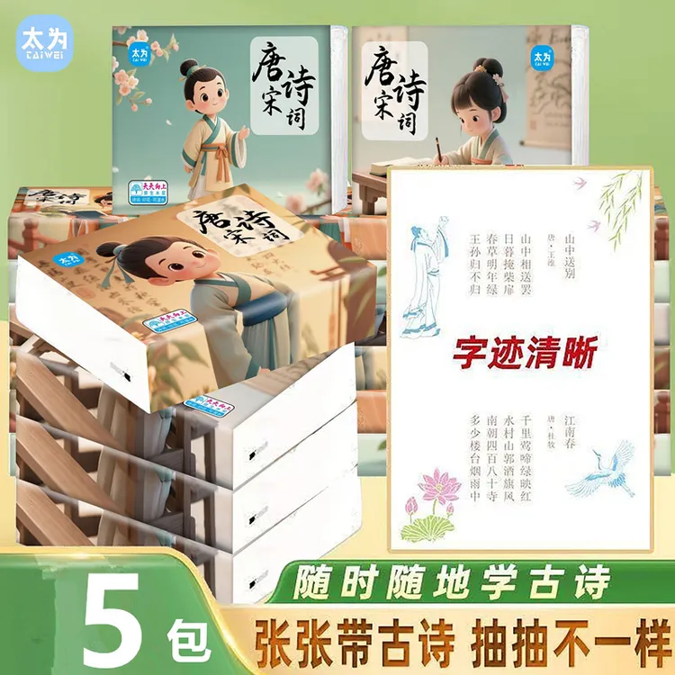 唐诗宋词小包诗词印花纸巾便携抽纸餐巾纸学生手帕纸巾擦手纸巾