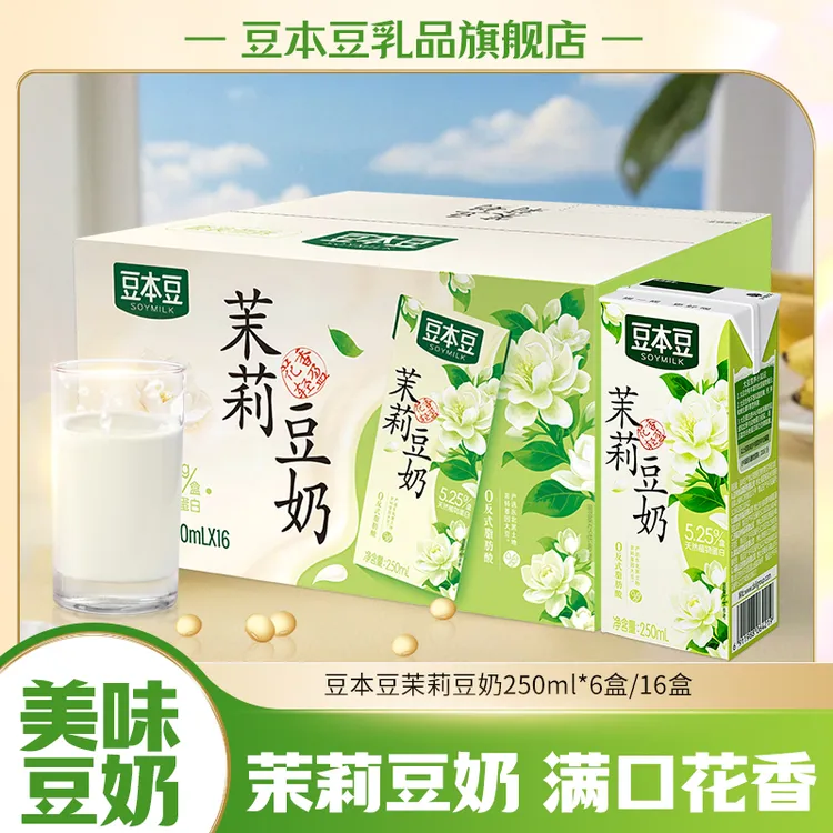 【现货新品】豆本豆茉莉口味豆奶250ml学生营养植物蛋白奶早餐饮品
