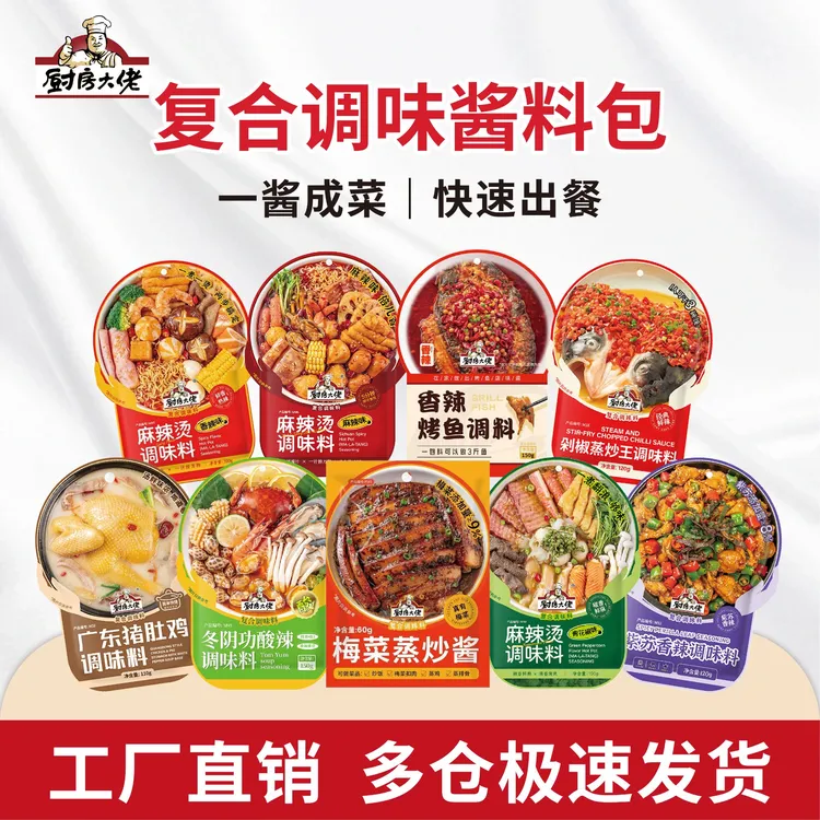 【樊姐专属】【酱料包】厨房大佬多款酱料调味料一酱成菜