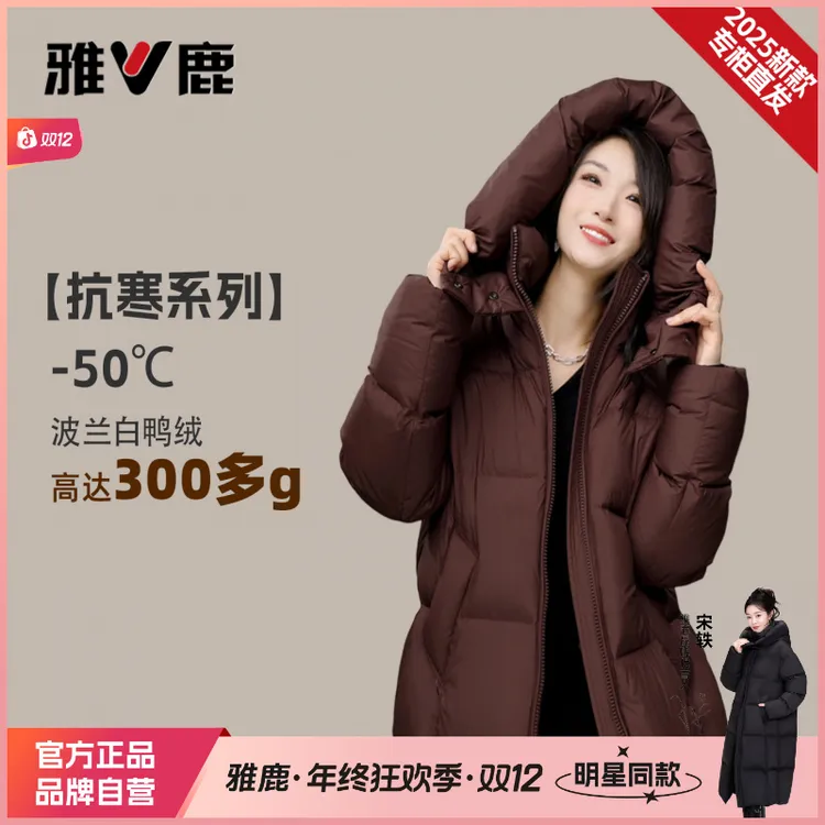 雅鹿新冬加厚90绒白鸭绒女士韩系保暖户外新款宽松冬天防寒外套