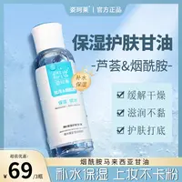 姿珂莱护肤免洗甘油补水保湿通用打底服帖润肤维e化妆甘油