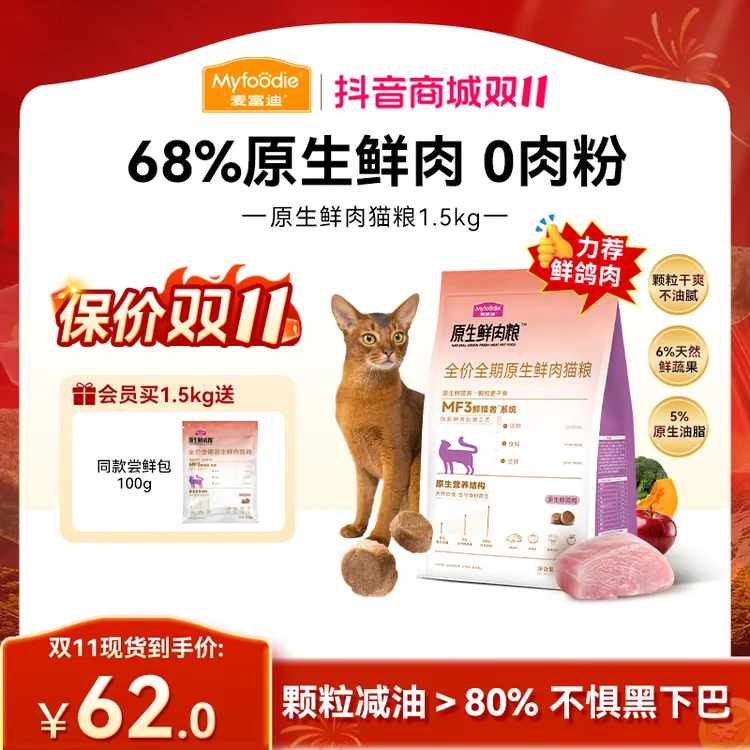 【乳鸽鲜肉粮】麦富迪原生鲜肉猫粮0肉粉 成幼猫营养猫粮不惧黑下巴