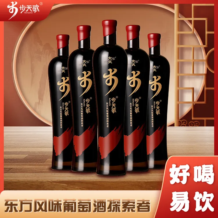 步天歌整箱大火红葡萄酒宁夏贺兰山东麓好喝易饮半甜型600ml*6