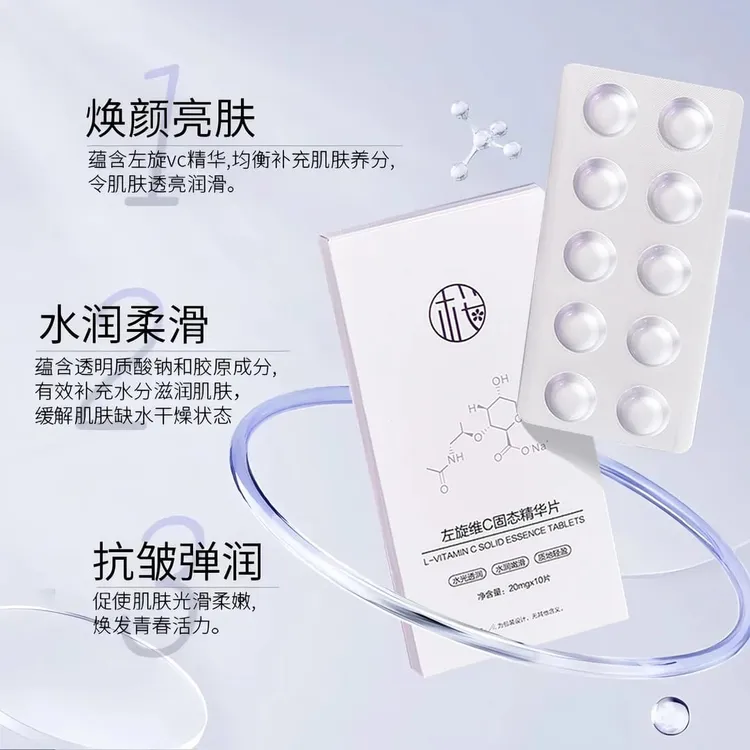 【央妈力荐-官方正品】左旋VC固态精华片提亮肤色焕靓嫩肤补水淡印