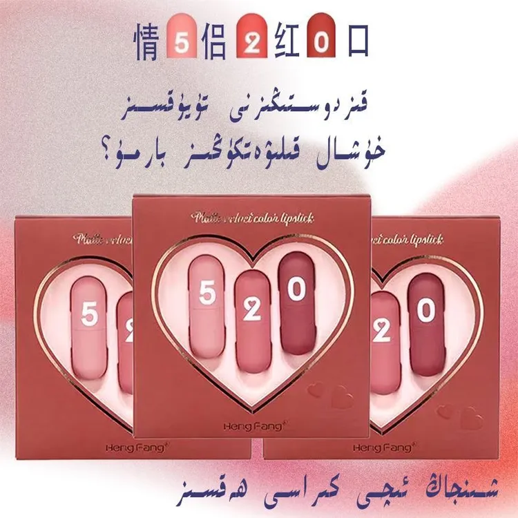 新疆包邮哑光丝绒口红套盒520lawsuruk