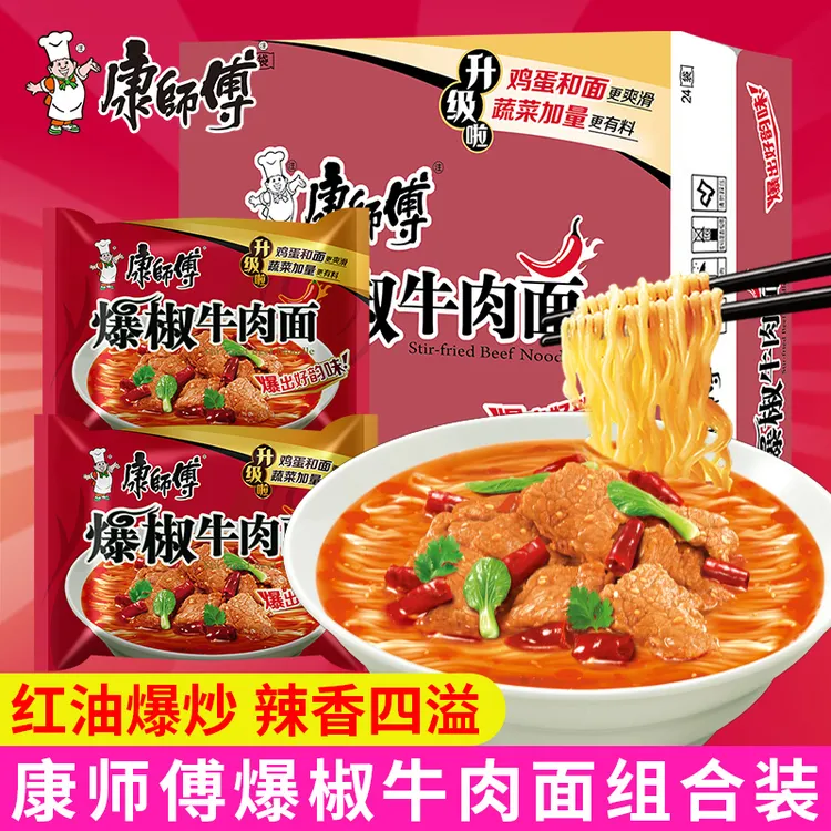 康师傅红油爆椒牛肉面袋装整箱方便面速食香辣麻辣泡面夜宵代餐