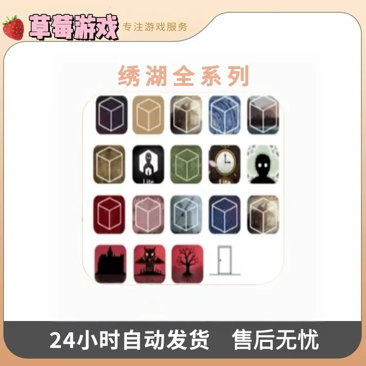 绣湖全系列合集 游戏