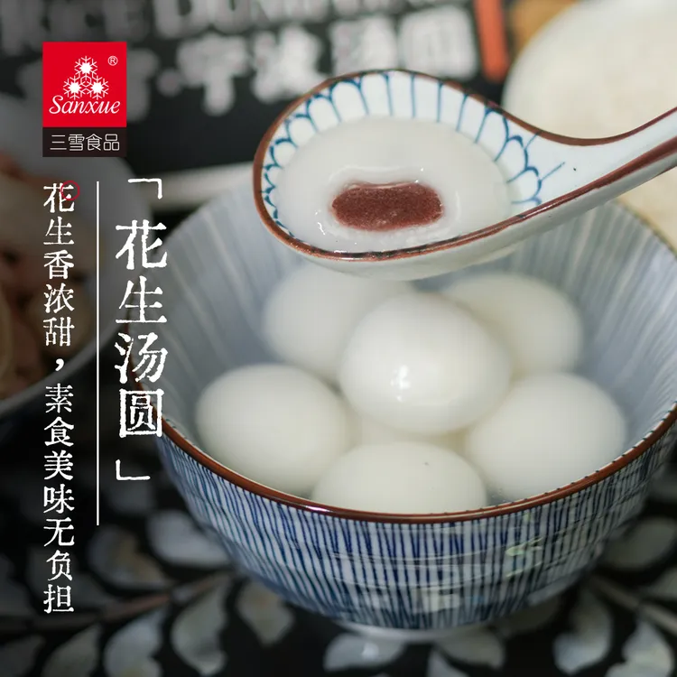 sanxue/三雪食品宁波黑芝麻花生红豆汤圆猪油馅速冻食品早餐甜点