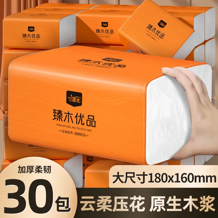臻木抽纸30大包家庭用纸巾装柔韧不掉屑整箱擦手纸卫生纸抽取式