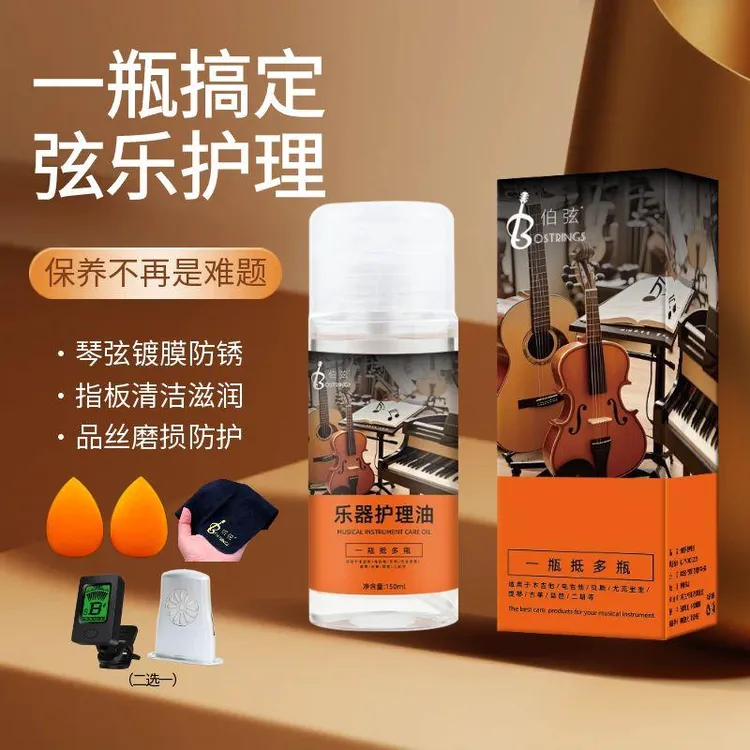 三合一护理液吉他护理油剂电吉他贝斯指板琴弦用品套装吉他神器