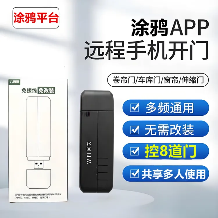 窗帘伸缩门卷帘门手机APP远程控制开关